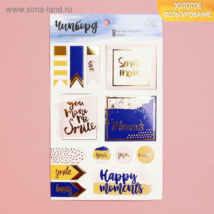 Чипборд вырубной для скрапбукинга с фольгированием Happy moments, 12 х 20 см
Чипборд вырубной для скрапбукинга с фольгированием Happy moments, 12 х 20 см