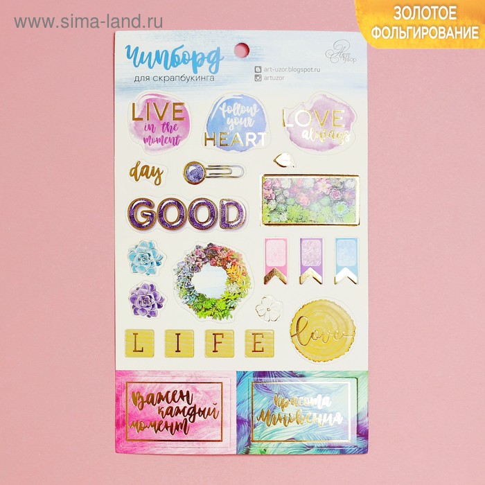 Чипборд вырубной для скрапбукинга с фольгированием Follow your heart, 12 х 20 см
Чипборд вырубной для скрапбукинга с фольгированием Follow your heart, 12 х 20 см