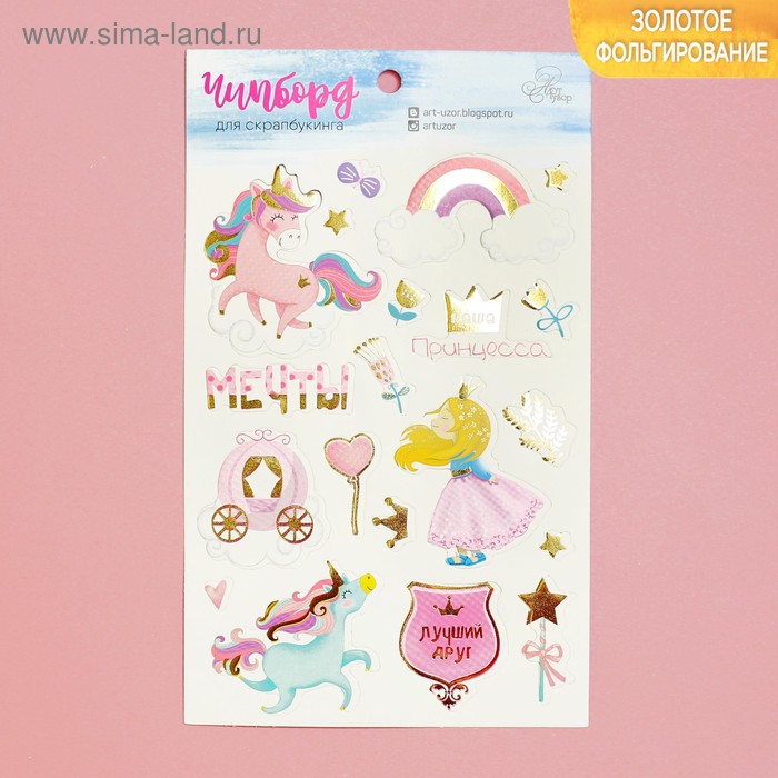 Чипборд вырубной для скрапбукинга «Чудеса вокруг», 12 х 20 см
Чипборд вырубной для скрапбукинга «Чудеса вокруг», 12 х 20 см