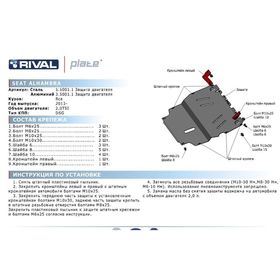 Защита картера и КПП Rival для Seat Alhambra (V - 2.0) 2013-2016, крепеж в комплекте, алюминий 4 мм
Защита картера и КПП Rival для Seat Alhambra (V - 2.0) 2013-2016, крепеж в комплекте, алюминий 4 мм