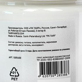 Грунт художественный акриловый белый 800 г, «ТАИР» Acrylic Primer (500 мл), универсальный
Грунт художественный акриловый белый 800 г, «ТАИР» Acrylic Primer (500 мл), универсальный