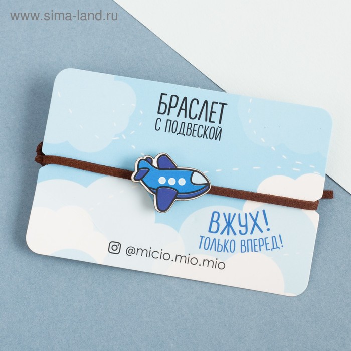 Браслет с фигурной подвеской «Самолет», 9 х 6 см
Браслет с фигурной подвеской «Самолет», 9 х 6 см