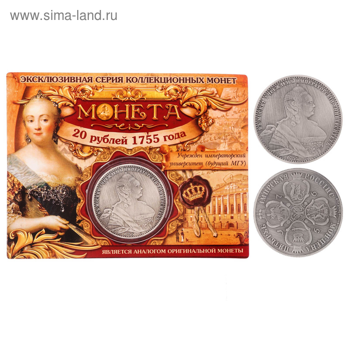 Монета "20 рублей 1755 года"
Монета "20 рублей 1755 года"
