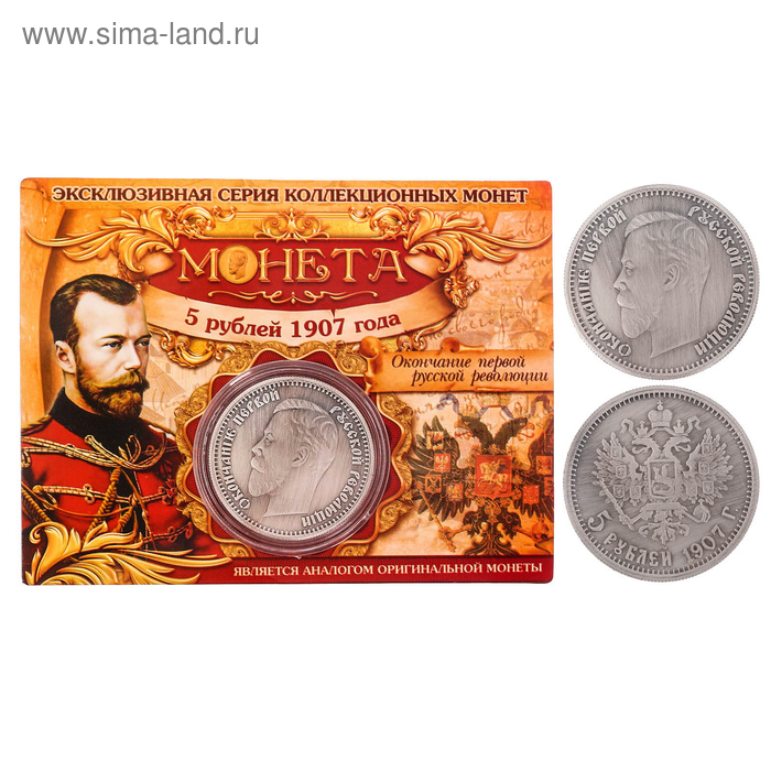 Монета "5 рублей 1907 года"
Монета "5 рублей 1907 года"
