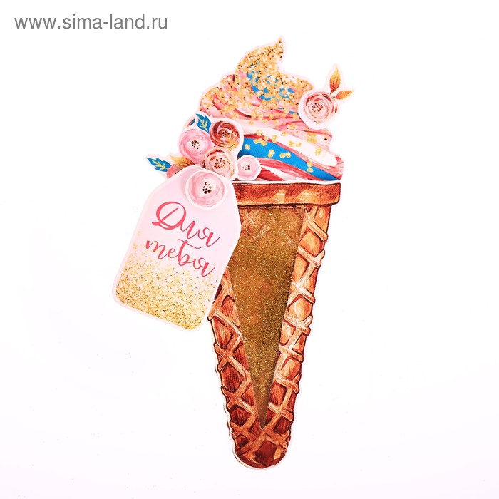 Открытка-шейкер «Для тебя!», набор для создания, 11 × 15 см
Открытка-шейкер «Для тебя!», набор для создания, 11 × 15 см