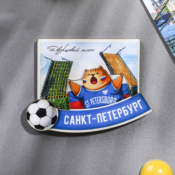 Магнит «Санкт-Петербург. Дворцовый мост»
Магнит «Санкт-Петербург. Дворцовый мост»