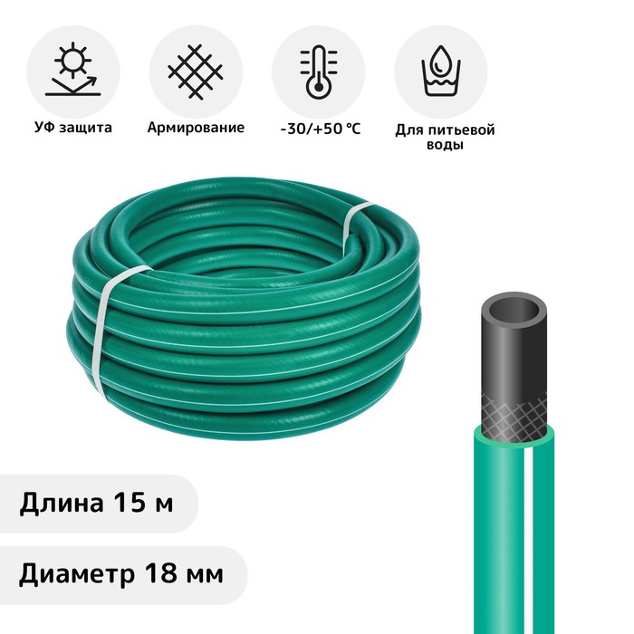 Шланг поливочный морозостойкий, ТЭП, 18 мм (3/4"), 15 м, армированный, COLOR, зелёный
Шланг поливочный морозостойкий, ТЭП, 18 мм (3/4"), 15 м, армированный, COLOR, зелёный