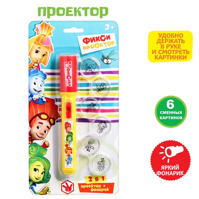 Проектор-фонарик 2 в 1 «Фиксики», батарейки в набор не входят
Проектор-фонарик 2 в 1 «Фиксики», батарейки в набор не входят