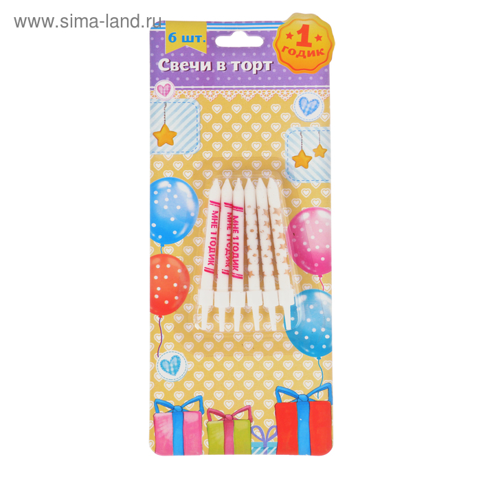 Набор свечей "Мне 1 годик" 6 шт
Набор свечей "Мне 1 годик" 6 шт