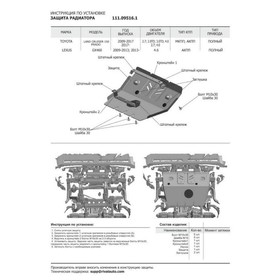 Защита радиатора, картера, КПП и РК АвтоБРОНЯ для Toyota Land Cruiser Prado 150 (V - 2.7; 3.0D; 4.0) 2009-2013, сталь 1.8 мм, с крепежом, K111.09516.1
Защита радиатора, картера, КПП и РК АвтоБРОНЯ для Toyota Land Cruiser Prado 150 (V - 2.7; 3.0D; 4.0) 2009-2013, сталь 1.8 мм, с крепежом, K111.09516.1