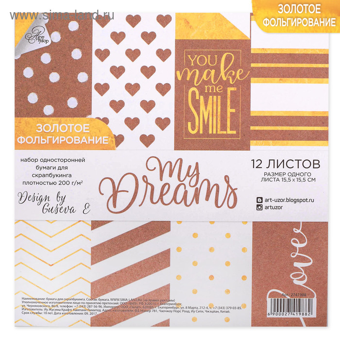 Набор бумаги для скрапбукинга с фольгированием My dreams, 12 листов 15,5 × 15,5 см, 250г/м
Набор бумаги для скрапбукинга с фольгированием My dreams, 12 листов 15,5 × 15,5 см, 250г/м