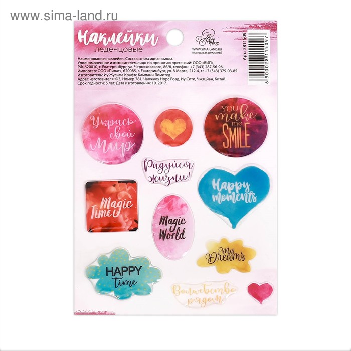 Наклейки эпоксидные «Радуйся жизни!», 13 × 9 см
Наклейки эпоксидные «Радуйся жизни!», 13 × 9 см