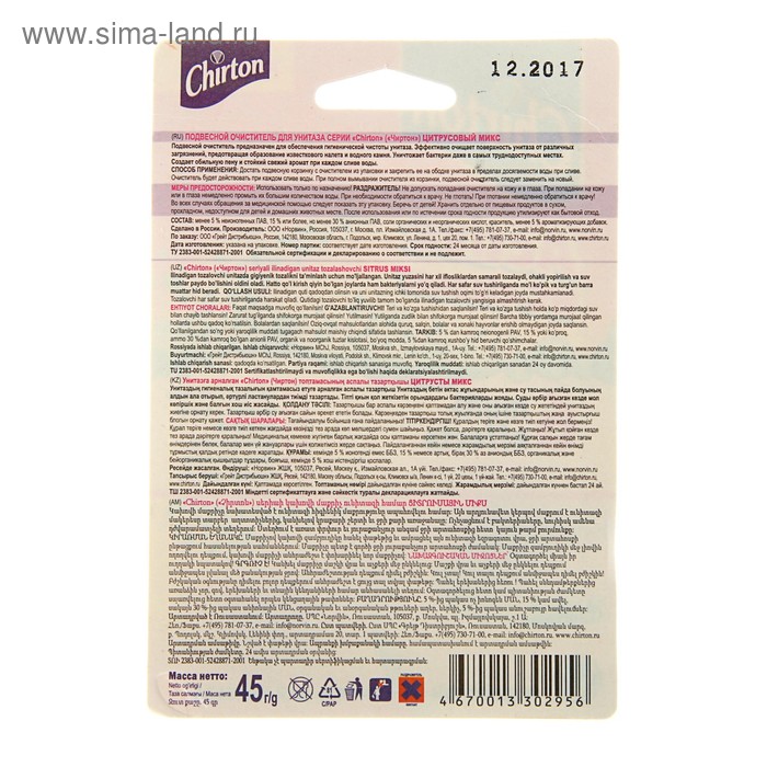 фото Подвесной очиститель для унитаза chirton "цитрусовый микс", шарики, 45 гр