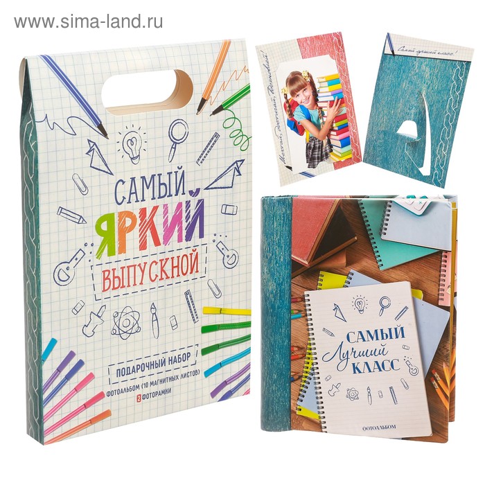 Подарочный набор "Самый яркий выпускной": фотоальбом и две фоторамки
Подарочный набор "Самый яркий выпускной": фотоальбом и две фоторамки
