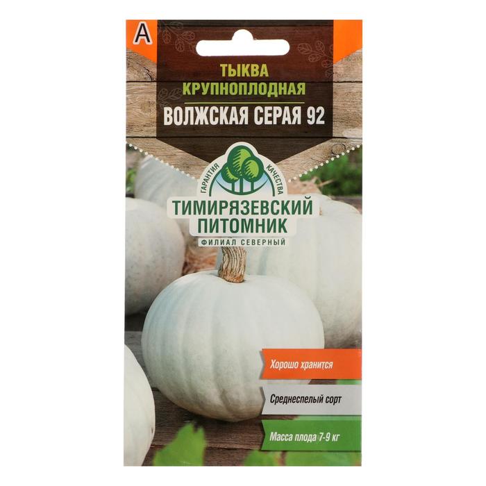 Семена Тыква "Тимирязевский питомник" "Волжская" серая, ранняя, 2 г
Семена Тыква "Тимирязевский питомник" "Волжская" серая, ранняя, 2 г