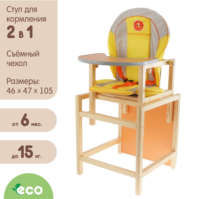 Стульчик для кормления «Солнышко», трансформер
Стульчик для кормления «Солнышко», трансформер