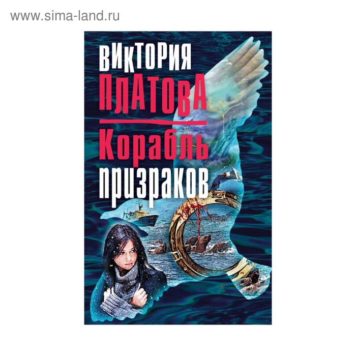 мДетВикПл. Корабль призраков. Платова В.Е.
мДетВикПл. Корабль призраков. Платова В.Е.