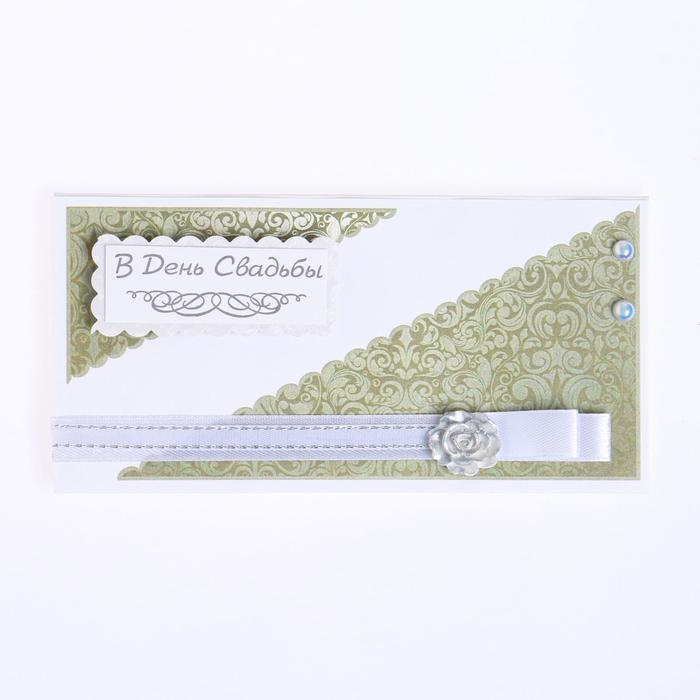 Конверт для денег "В День Свадьбы!" ручная работа, узор
Конверт для денег "В День Свадьбы!" ручная работа, узор