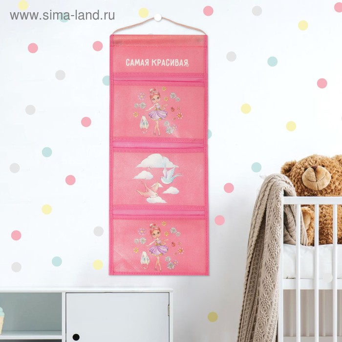 Кармашки подвесные в подарочной упаковке "Самая красивая", 3 отделения
Кармашки подвесные в подарочной упаковке "Самая красивая", 3 отделения
