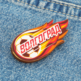 Значок «Волгоград. Летящий мяч» 
Значок «Волгоград. Летящий мяч»