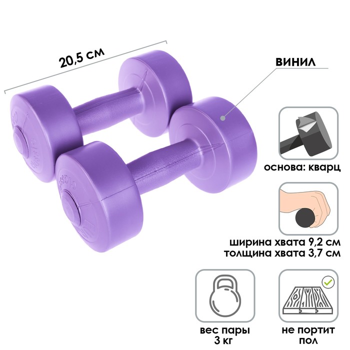 Гантели виниловые, 2 штуки по 1,5 кг
Гантели виниловые, 2 штуки по 1,5 кг