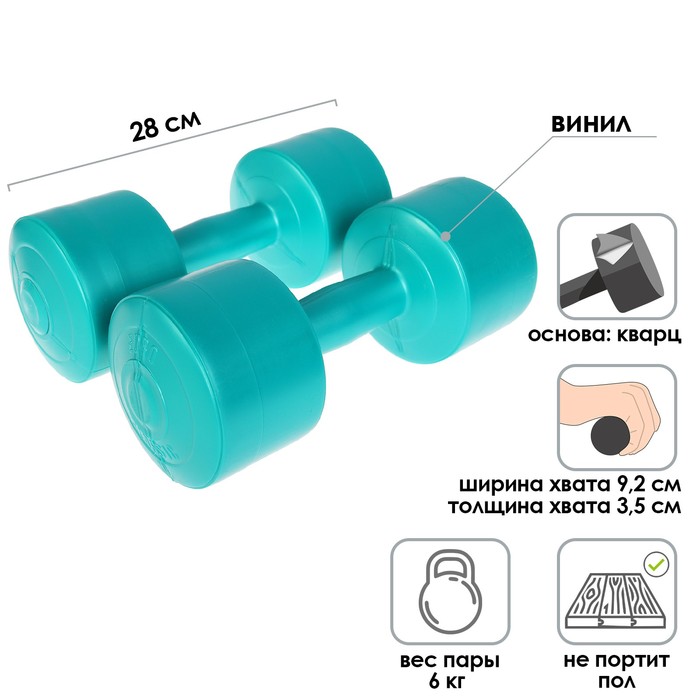 Гантели виниловые, 2 штуки по 3 кг
Гантели виниловые, 2 штуки по 3 кг