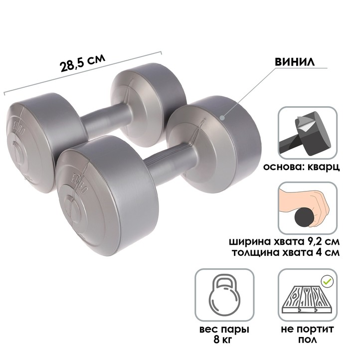 Гантели виниловые, 2 штуки по 4 кг
Гантели виниловые, 2 штуки по 4 кг