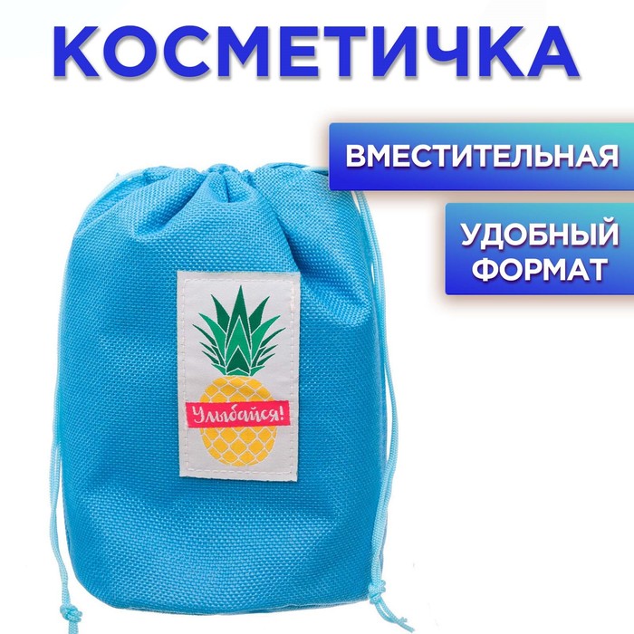 фото Косметичка-мешок "улыбнись, ты прекрасна!"