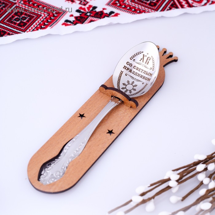 фото Ложка чайная с гравировкой «со светлым праздником»