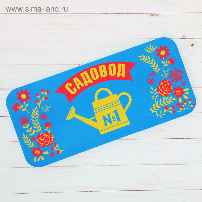 Садовый коврик «№1», 38 × 17 см
Садовый коврик «№1», 38 × 17 см