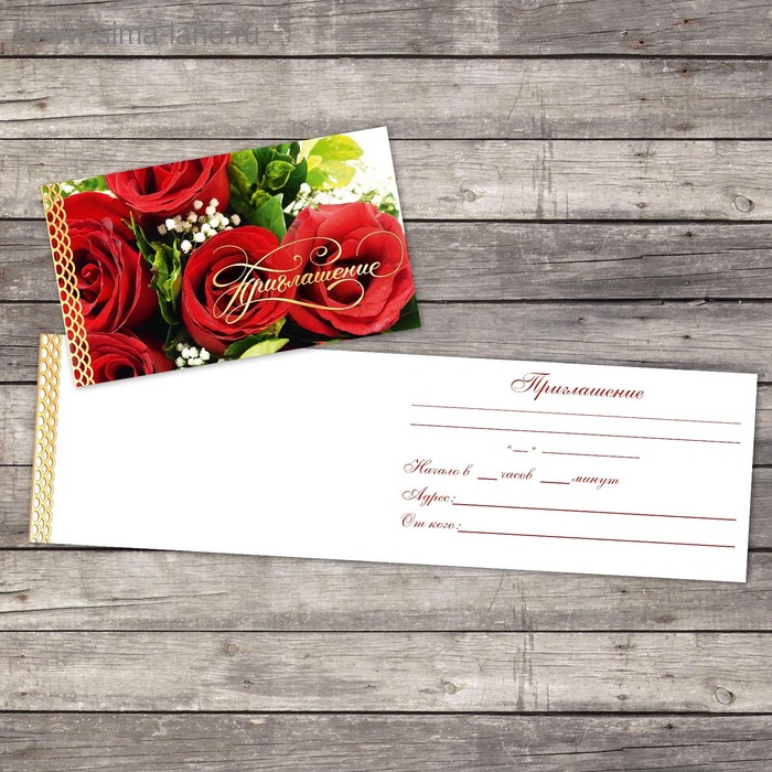 Приглашение «Красные розы», 12 х 7 см
Приглашение «Красные розы», 12 х 7 см