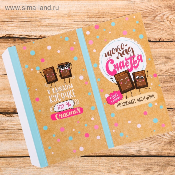 Обёртка для шоколада «Шоколад счастья», 8 × 15.5 см
Обёртка для шоколада «Шоколад счастья», 8 × 15.5 см