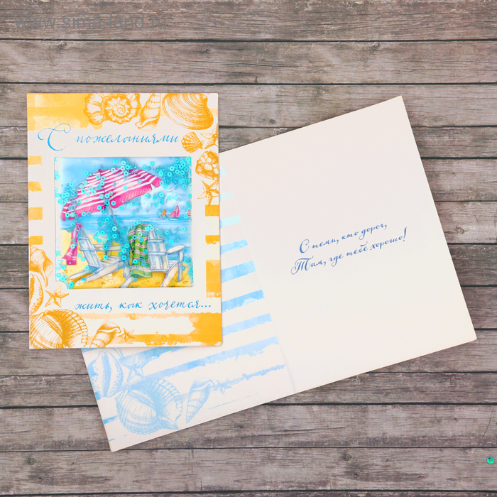Открытка–шейкер «Исполнения мечтаний», 12 х 16 см
Открытка–шейкер «Исполнения мечтаний», 12 х 16 см