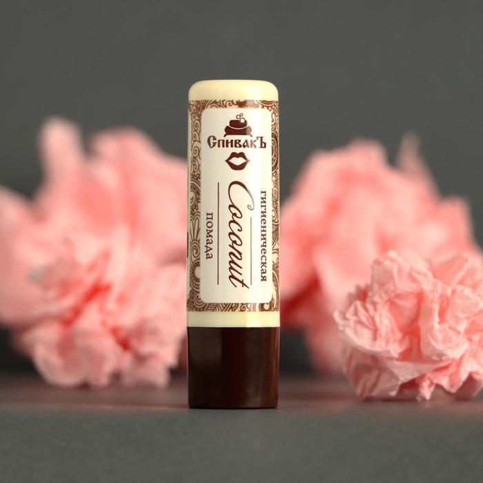 Гигиеническая помада «СпивакЪ» Coconut, 4 г
Гигиеническая помада «СпивакЪ» Coconut, 4 г