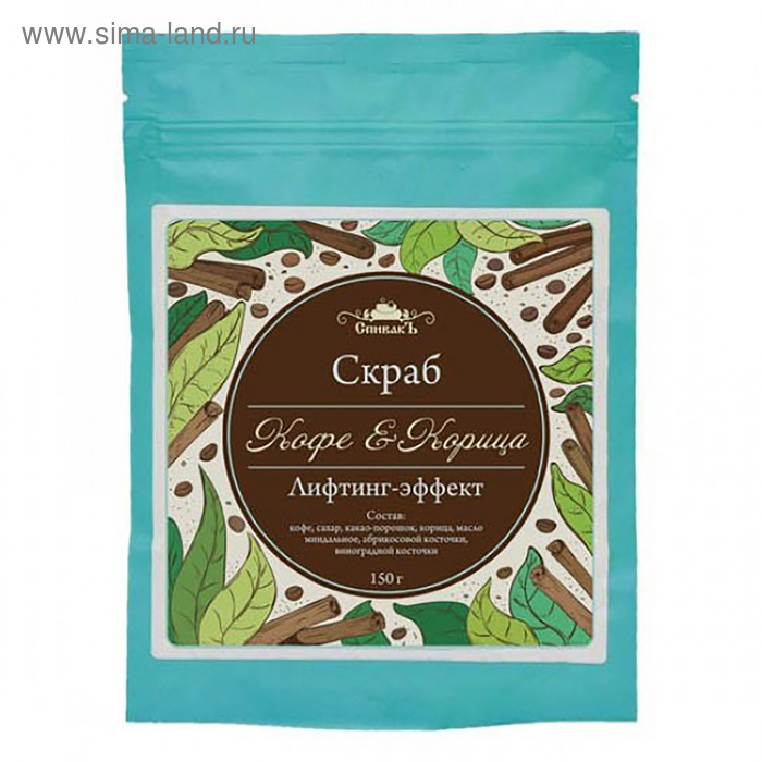 Скраб для тела сухой СпивакЪ "Кофе и корица", 150 г 
Скраб для тела сухой СпивакЪ "Кофе и корица", 150 г