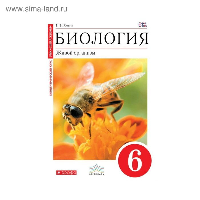 Биология 6 Класс Пасечник Фото – Telegraph