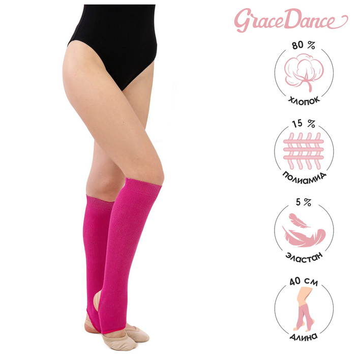 фото Гетры для танцев №5, без носка и пятки, l= 40 см, цвет фуксия grace dance