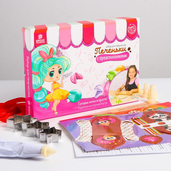 Набор для создания сладостей «Печенье с предсказаниями»
Набор для создания сладостей «Печенье с предсказаниями»