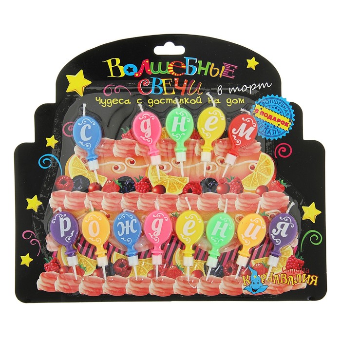 Свечи для торта "С днем рождения"
Свечи для торта "С днем рождения"