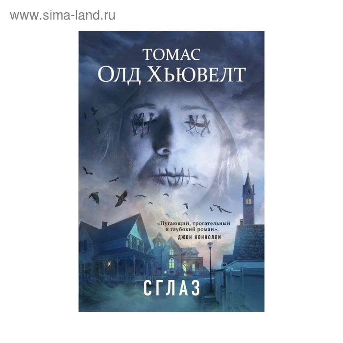 НовЗарМист. Сглаз. Олд Хьювелт Т.
НовЗарМист. Сглаз. Олд Хьювелт Т.