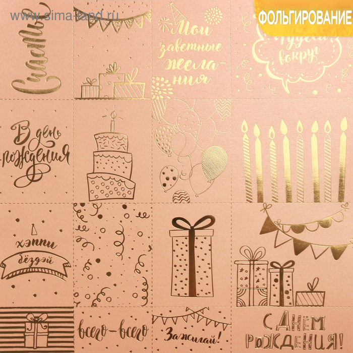 Бумага жемчужная с фольгированием «Чудеса вокруг», 30.5 × 30.5 см
Бумага жемчужная с фольгированием «Чудеса вокруг», 30.5 × 30.5 см