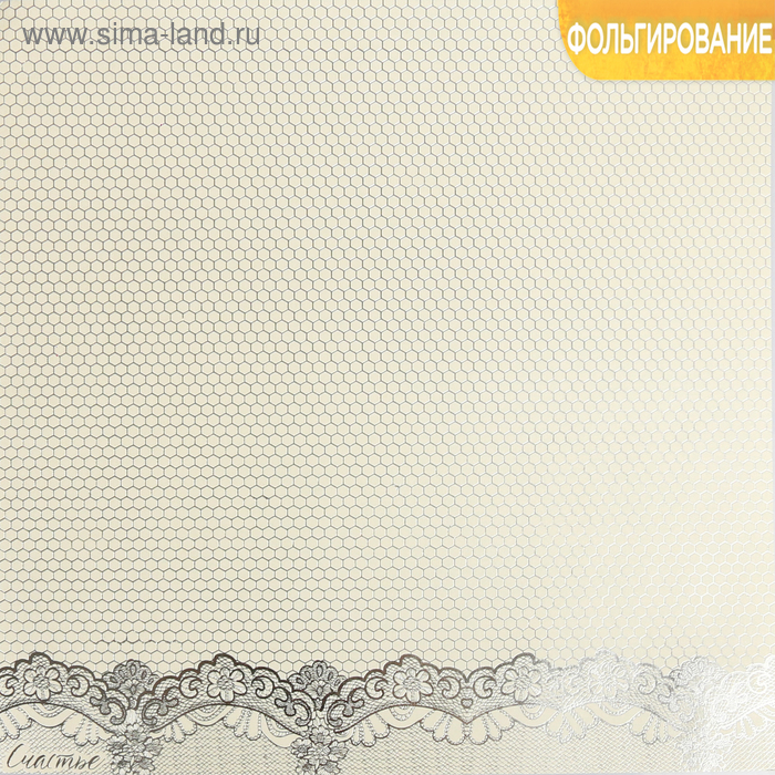 Бумага жемчужная с фольгированием «Счастье», 30.5 × 30.5 см
Бумага жемчужная с фольгированием «Счастье», 30.5 × 30.5 см