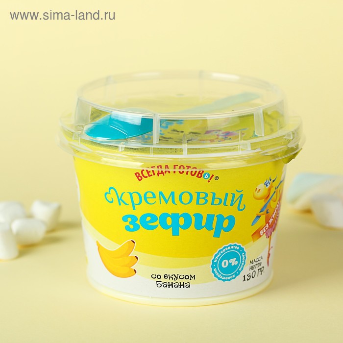 Кремовый Зефир «ВСЕГДА ГОТОВь!» со вкусом банана 130 г
Кремовый Зефир «ВСЕГДА ГОТОВь!» со вкусом банана 130 г