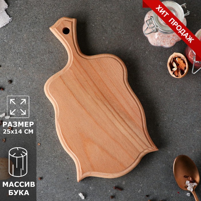 Доска разделочная, фигурная, 25 х 14 см, цельный массив бука
Доска разделочная, фигурная, 25 х 14 см, цельный массив бука