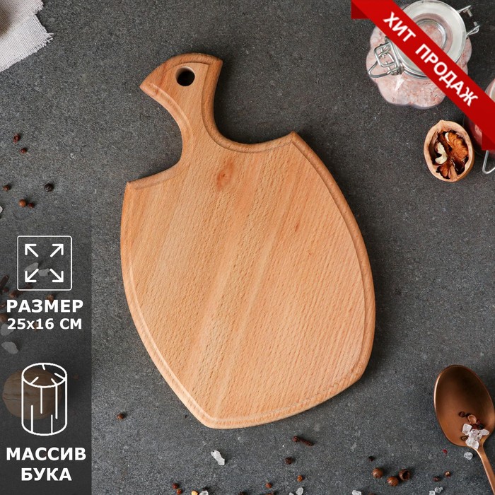 Доска разделочная с ручкой, 25 х 16 см, массив бука
Доска разделочная с ручкой, 25 х 16 см, массив бука