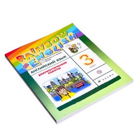 Рабочая тетрадь «Английский язык Rainbow English», 3 класс, Афанасьева О. В., Михеева И. В.
Рабочая тетрадь «Английский язык Rainbow English», 3 класс, Афанасьева О. В., Михеева И. В.