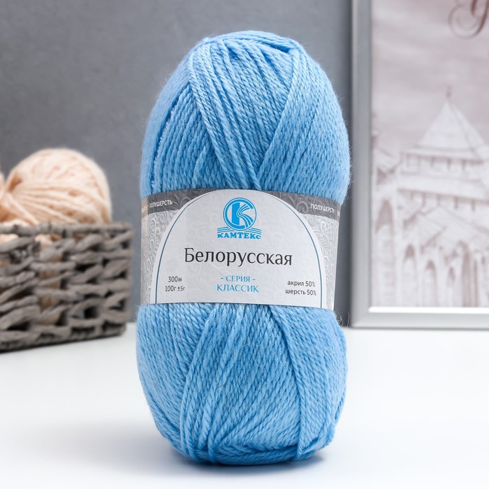 Пряжа "Белорусская" 50% шерсть, 50% акрил 300м/100гр (015 голубой)
Пряжа "Белорусская" 50% шерсть, 50% акрил 300м/100гр (015 голубой)