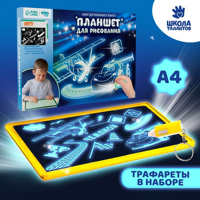 Планшет для рисования «Чемпион» с трафаретом
Планшет для рисования «Чемпион» с трафаретом