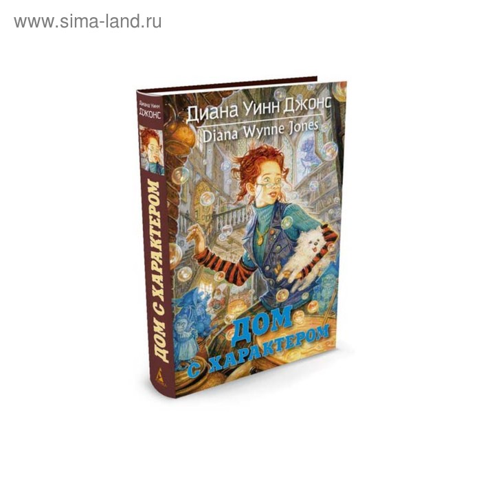 Дом с характером. Цикл Замок. Книга 3. Дианы У. Д.
Дом с характером. Цикл Замок. Книга 3. Дианы У. Д.