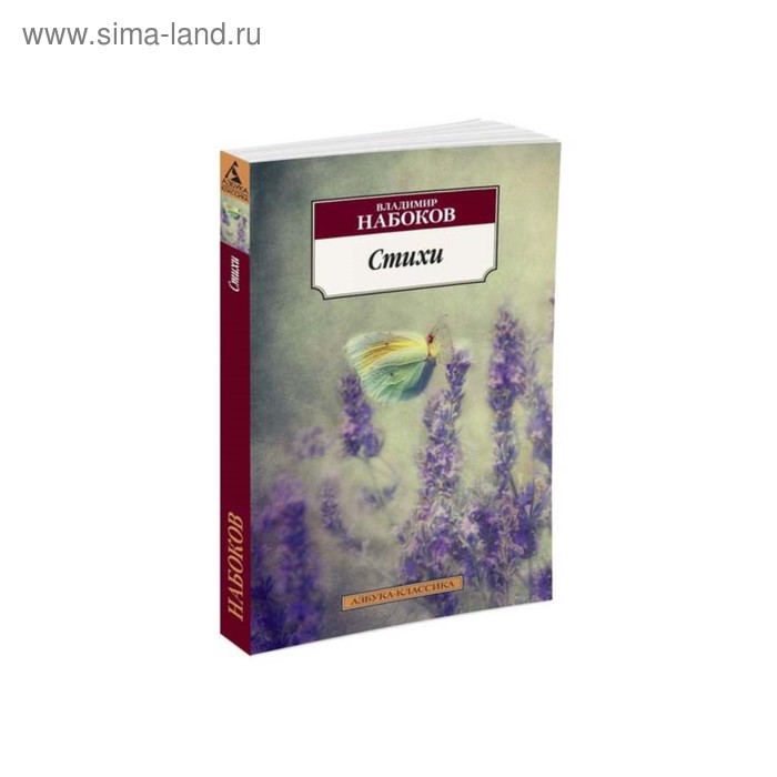 Стихи. Набоков В.
Стихи. Набоков В.